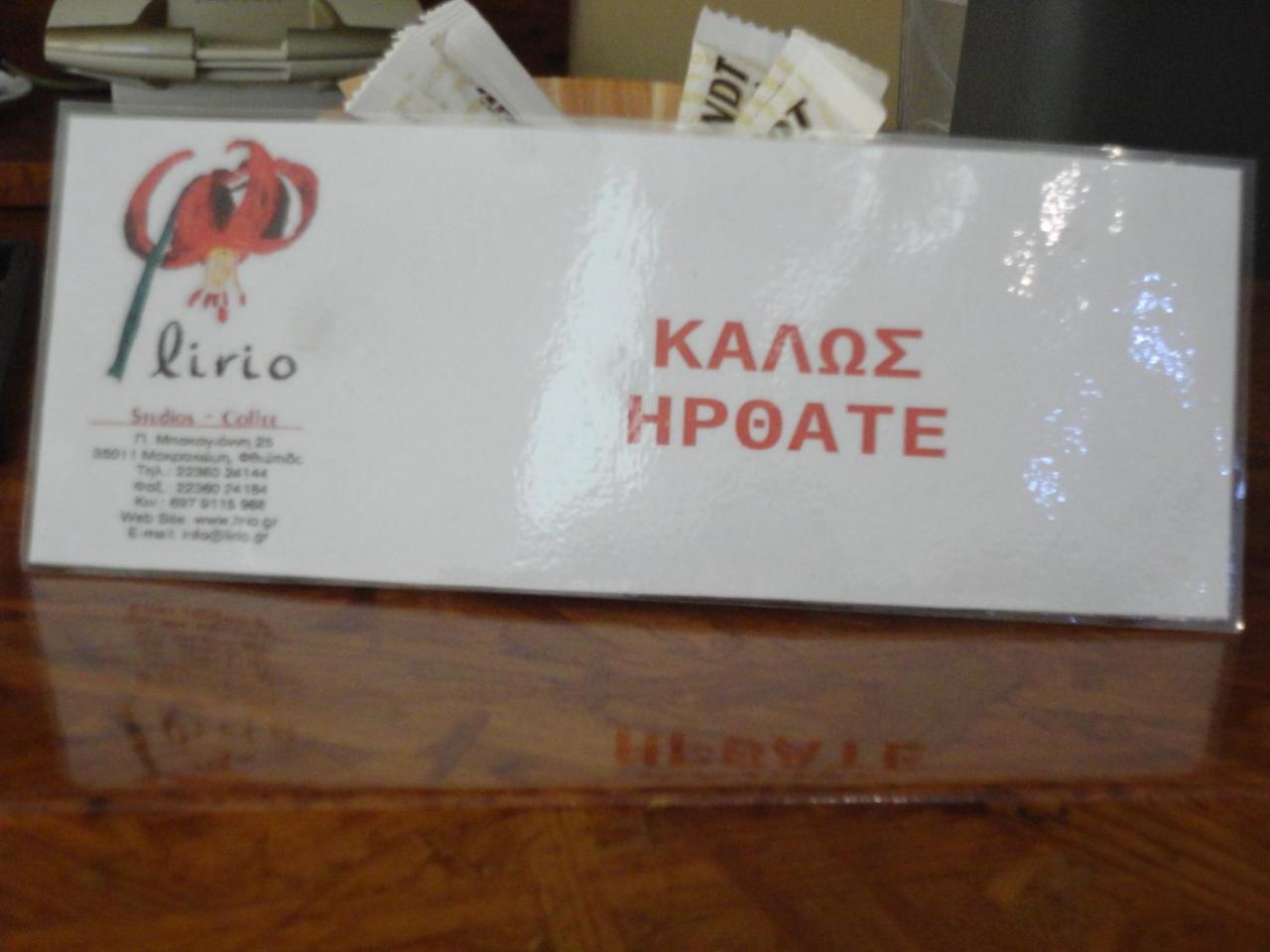 Lirio Guest House Makrakómi Kültér fotó